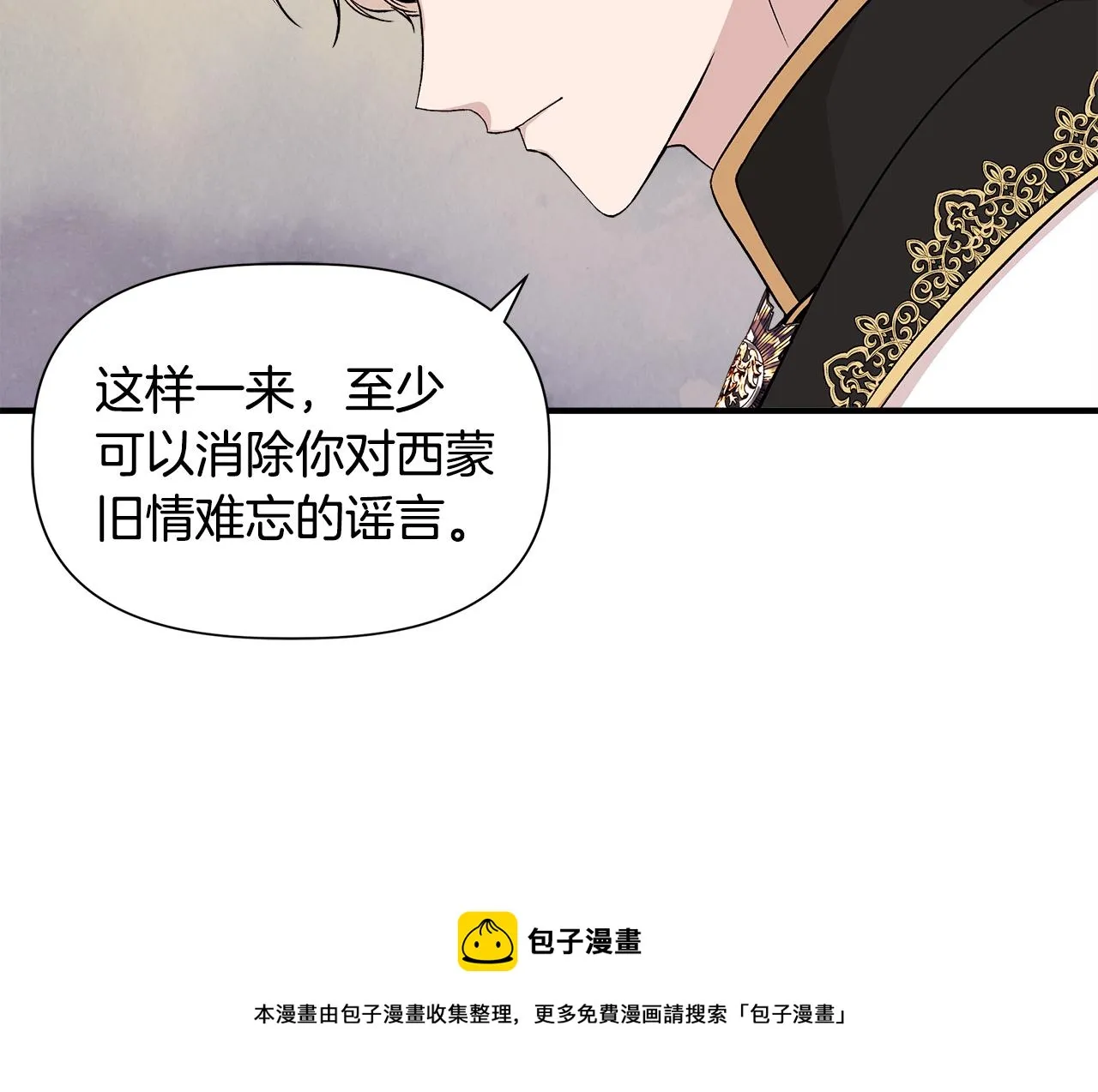 第41话 正经的亲吻 第105页