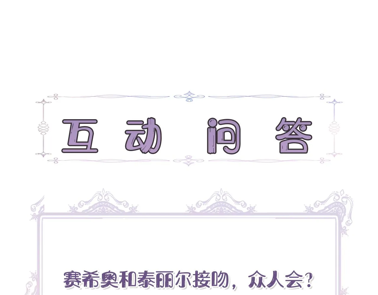 第41话 正经的亲吻 第163页