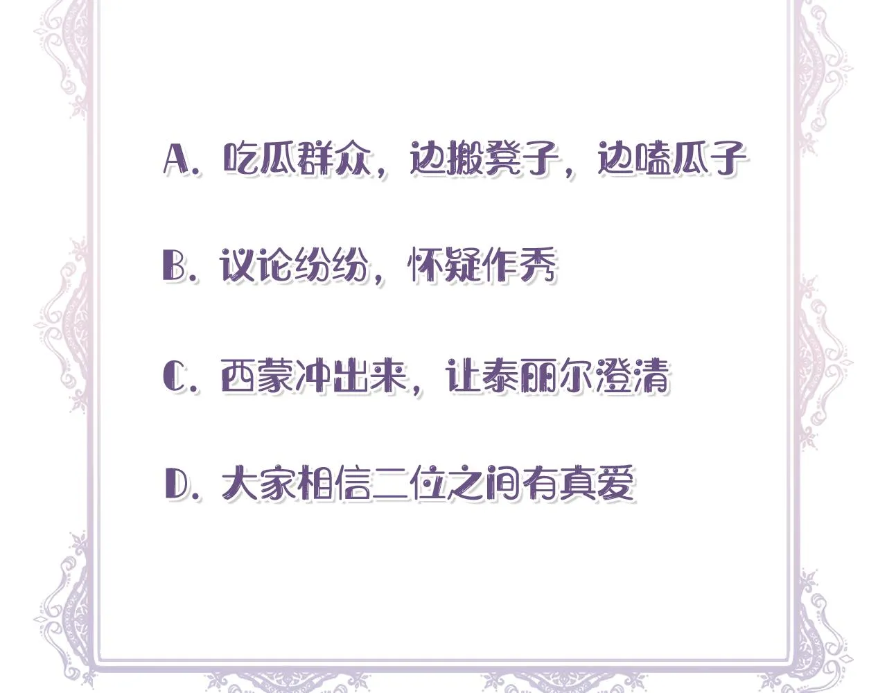 第41话 正经的亲吻 第164页
