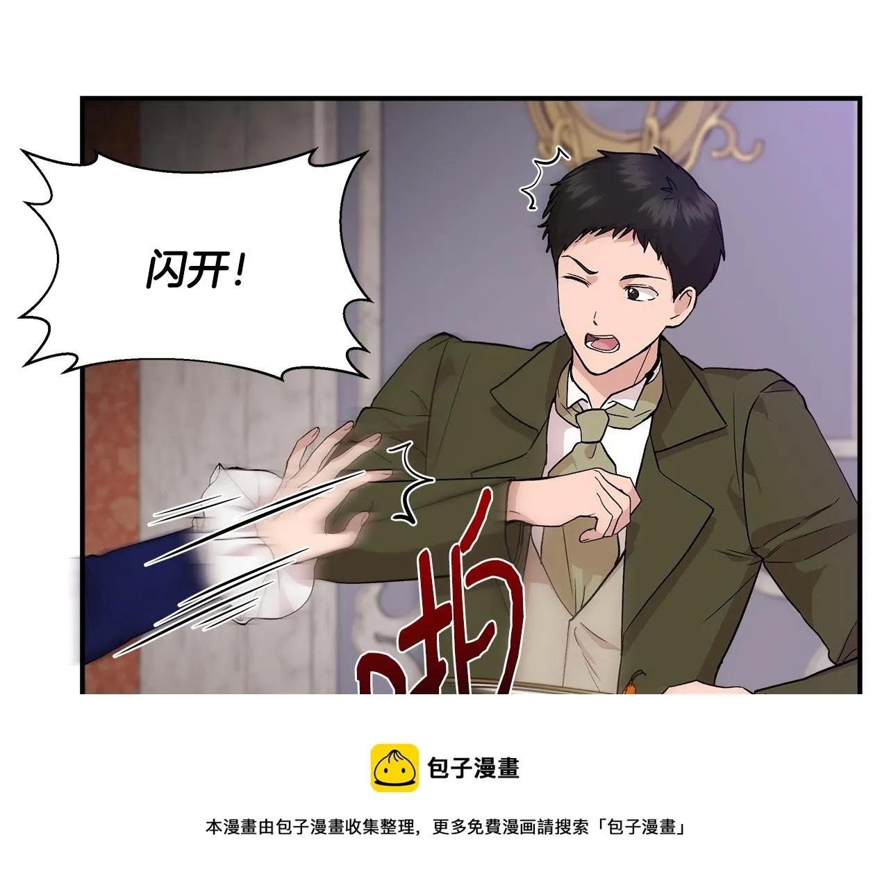 第40话 背后的议论 第5页
