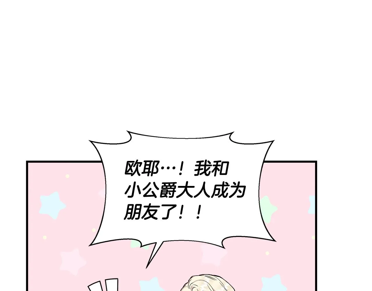 第40话 背后的议论 第32页