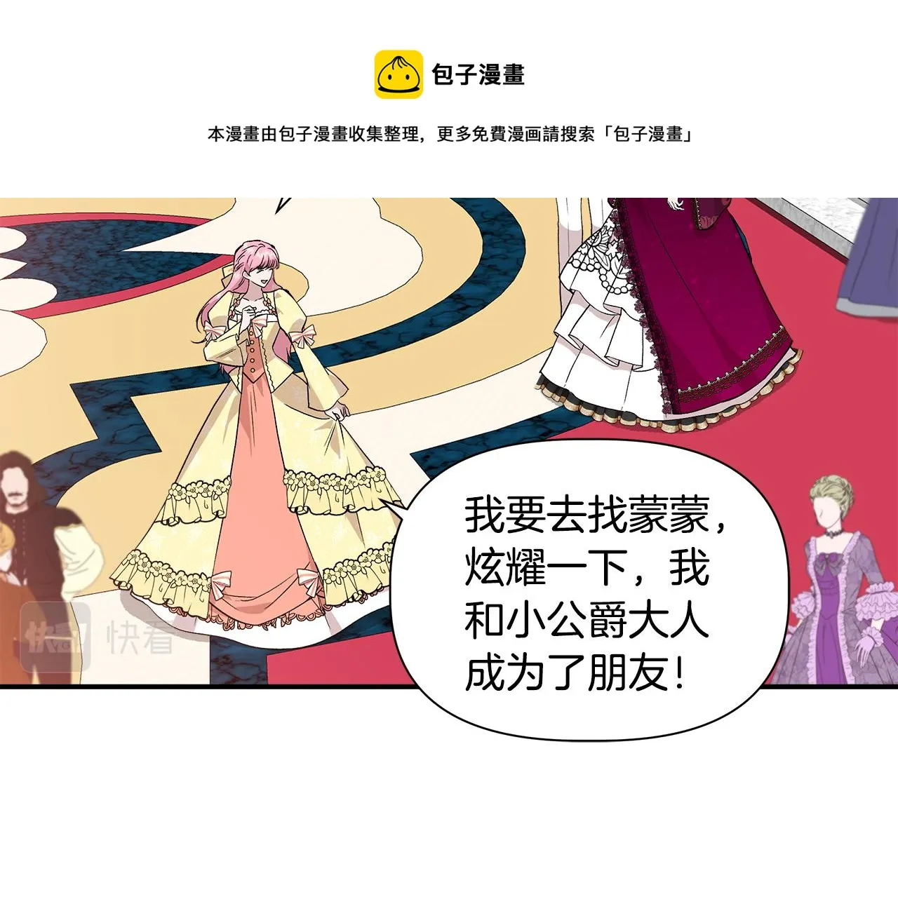 第40话 背后的议论 第41页