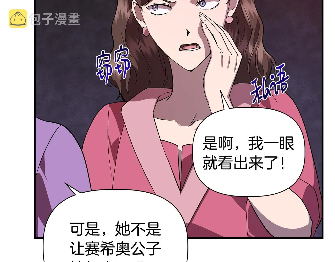 第40话 背后的议论 第71页