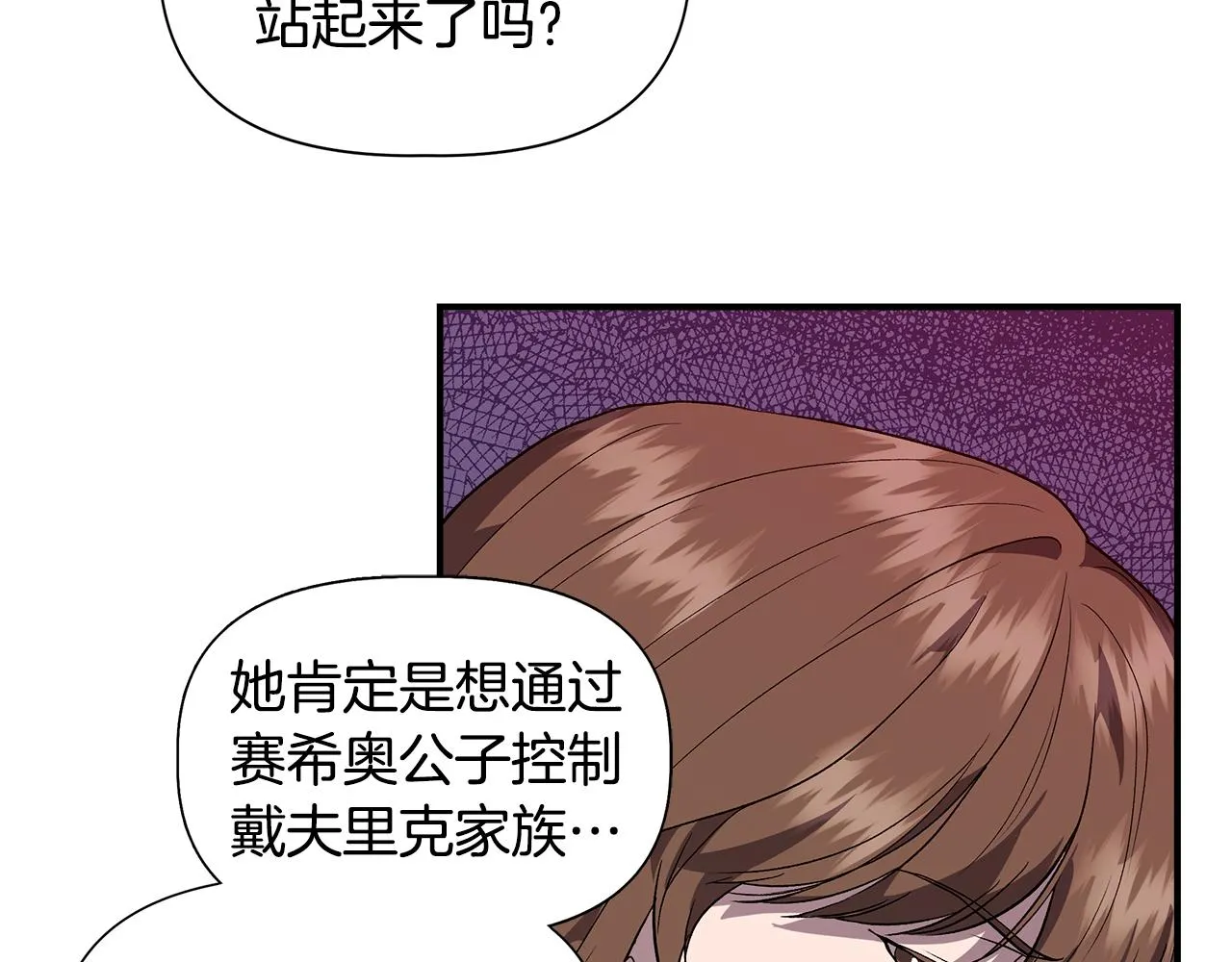 第40话 背后的议论 第72页