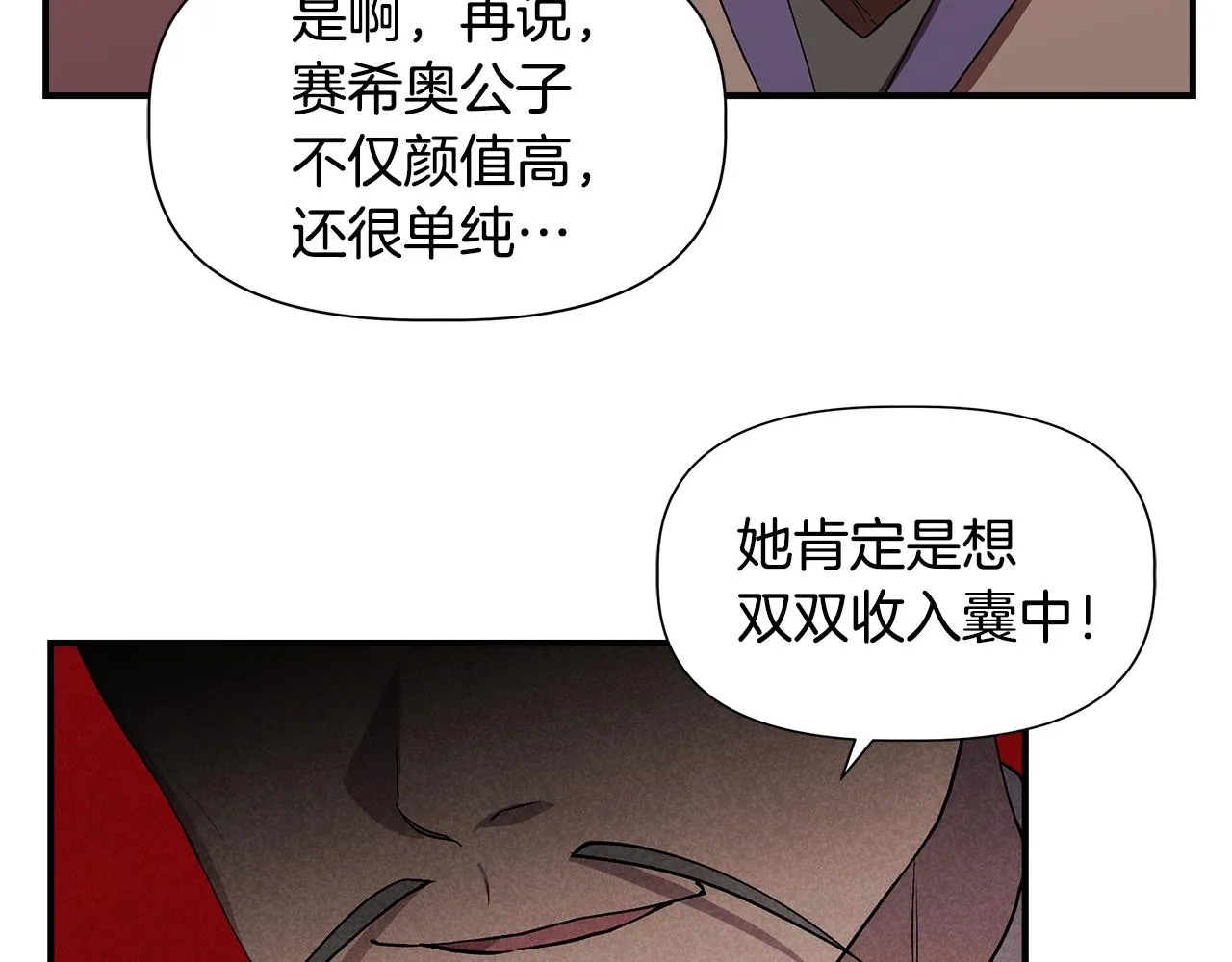 第40话 背后的议论 第78页