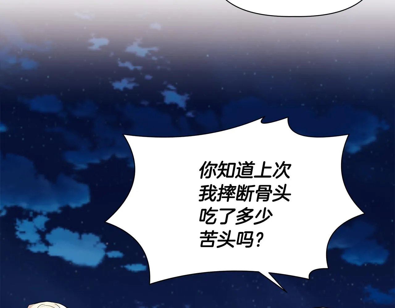 第40话 背后的议论 第130页