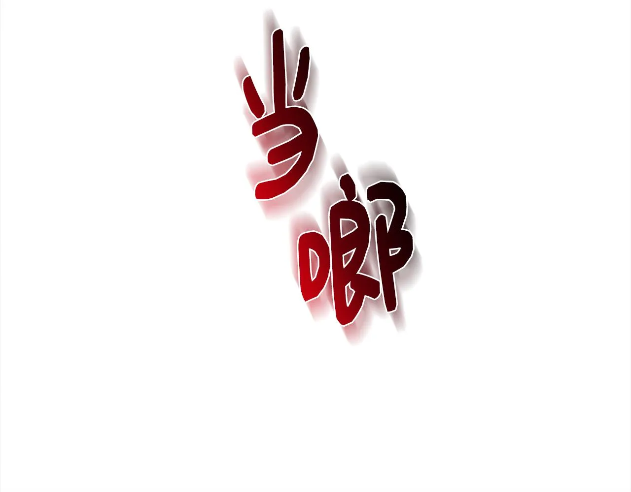 第40话 背后的议论 第148页