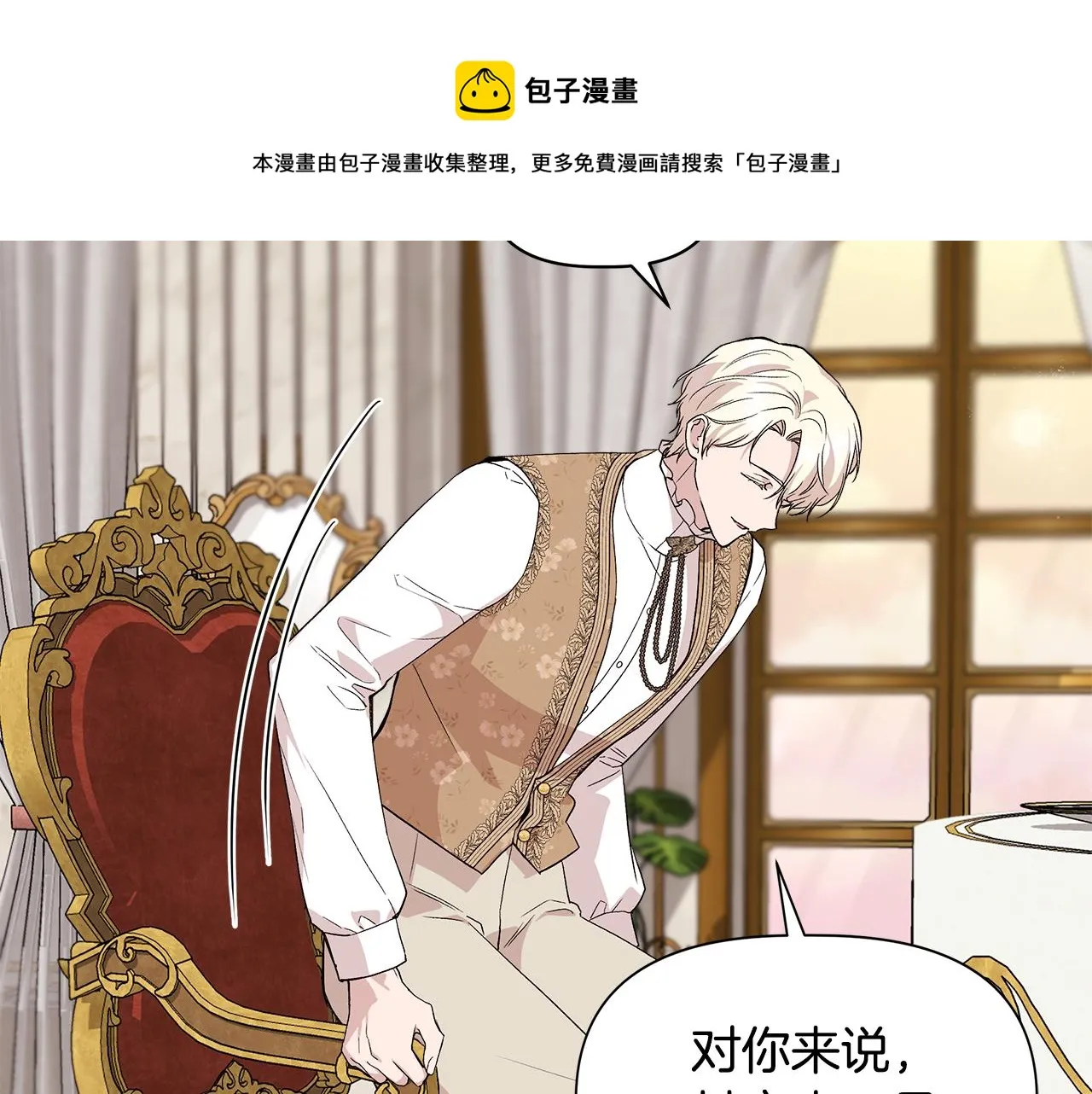 第39话 收获节舞会 第5页