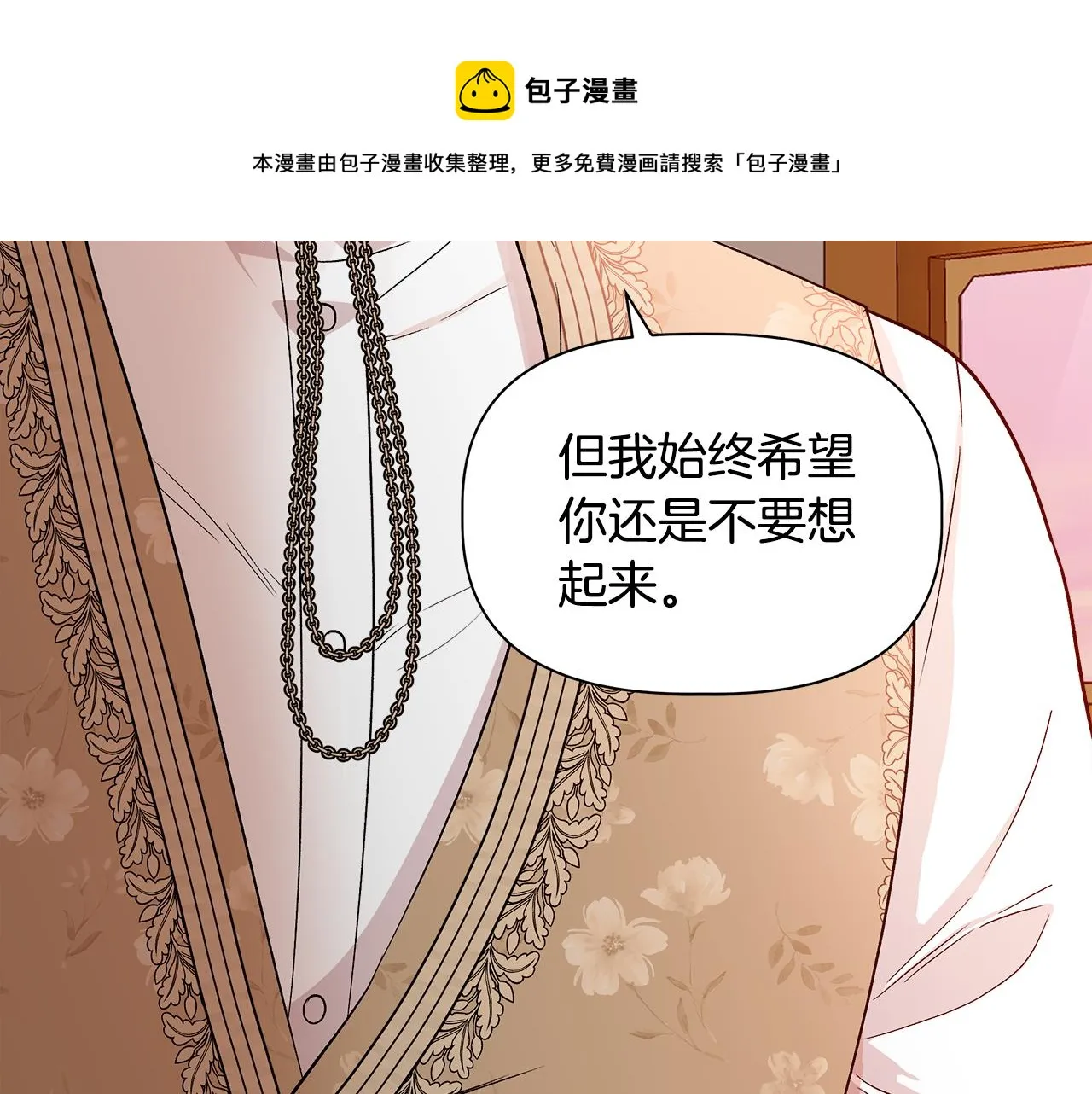 第39话 收获节舞会 第17页