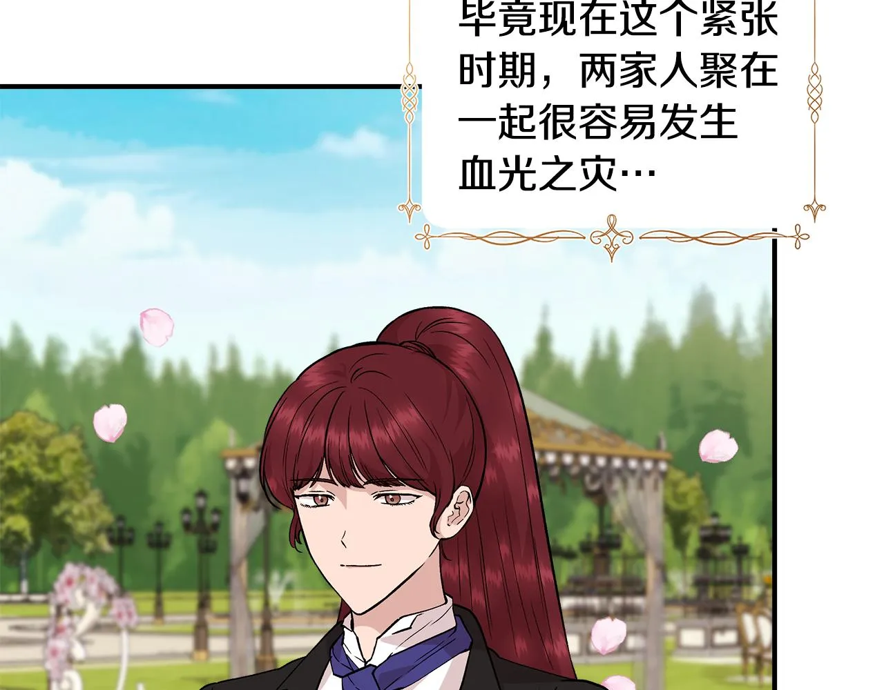 第39话 收获节舞会 第28页