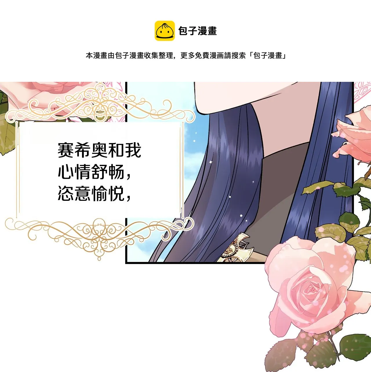 第39话 收获节舞会 第33页