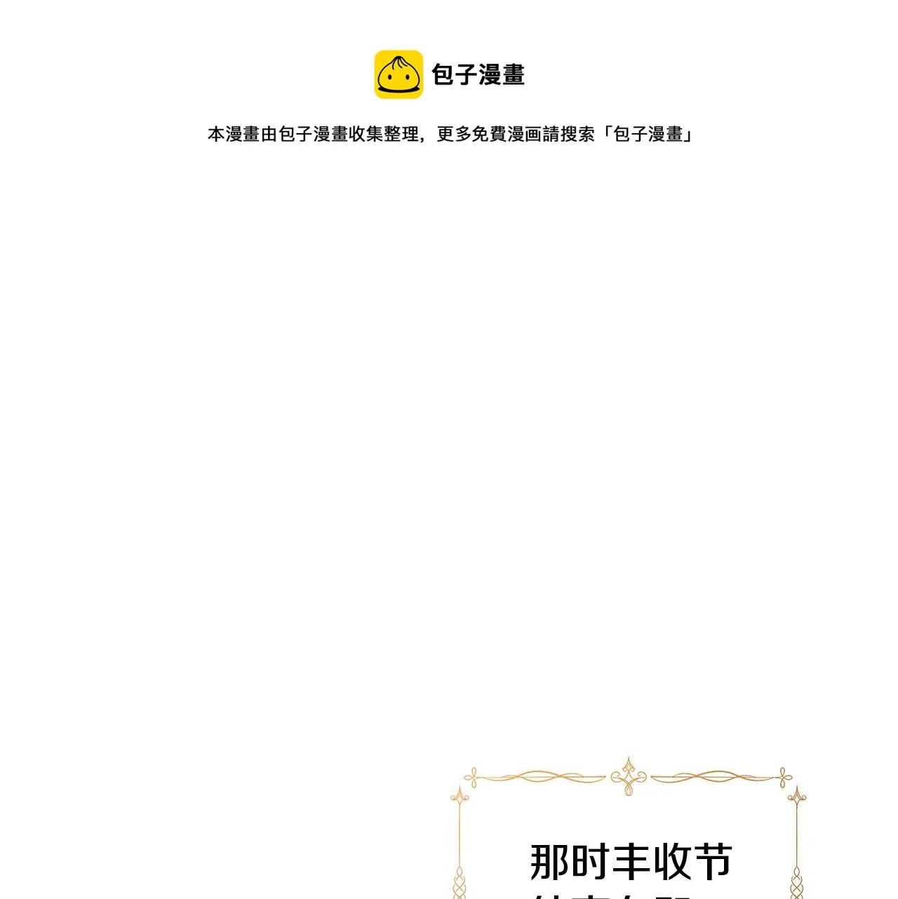 第39话 收获节舞会 第37页