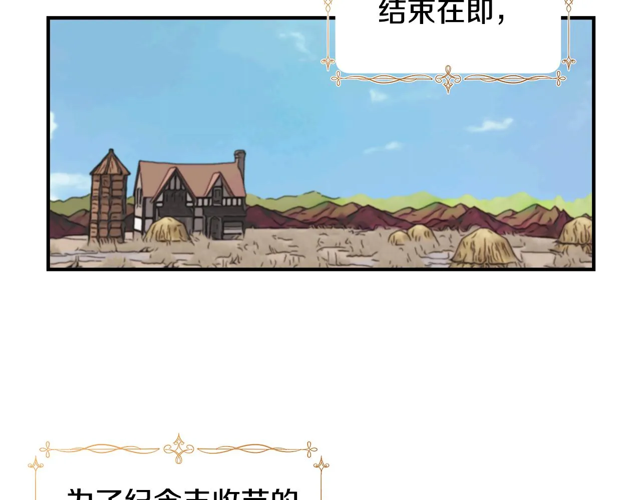 第39话 收获节舞会 第38页