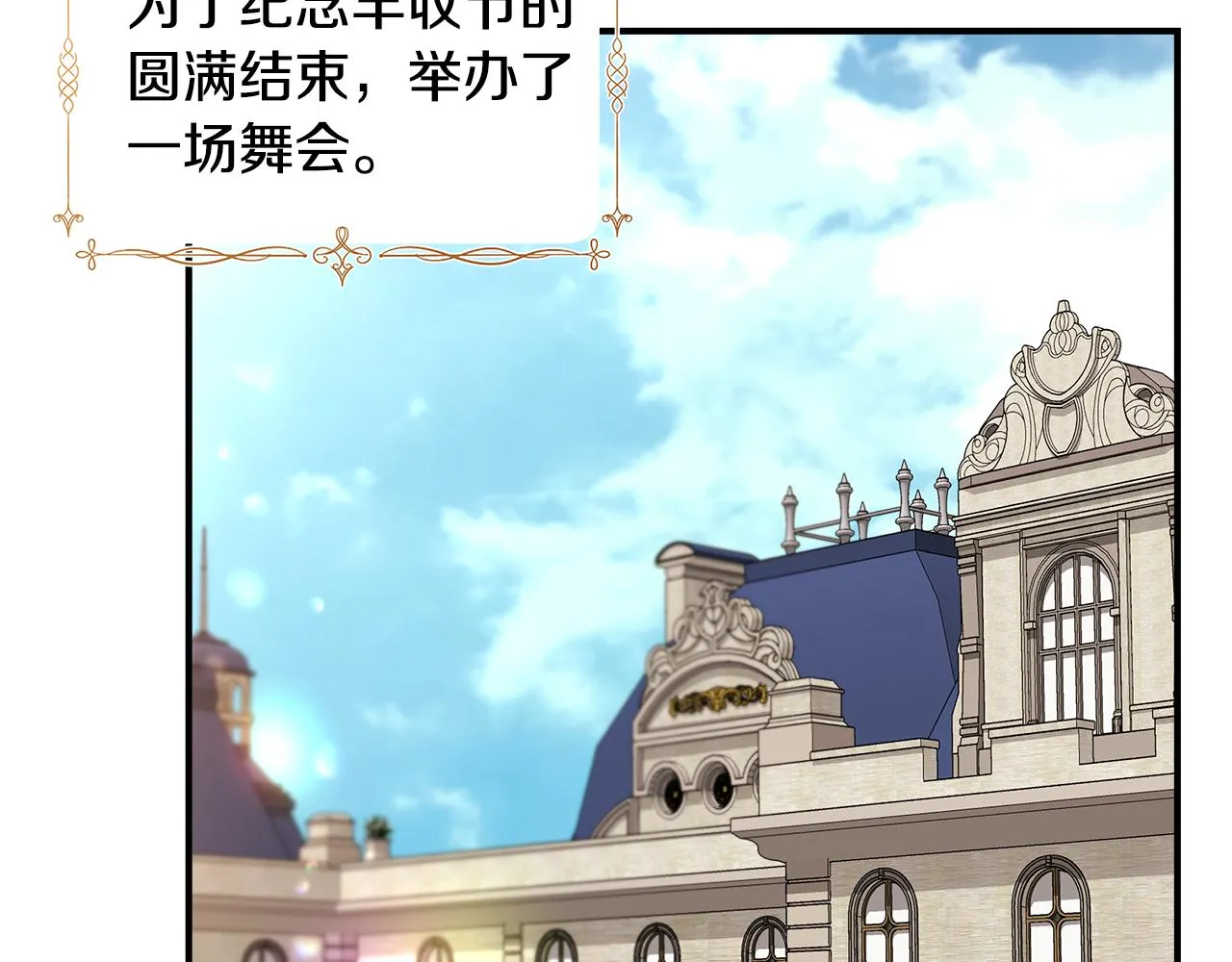 第39话 收获节舞会 第39页