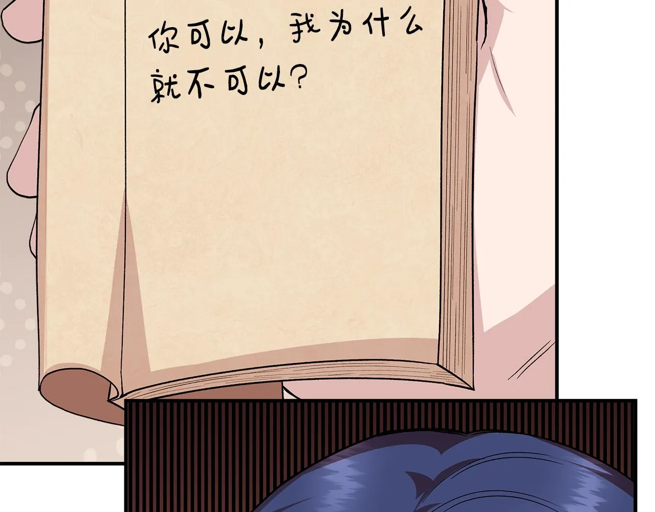 第39话 收获节舞会 第42页
