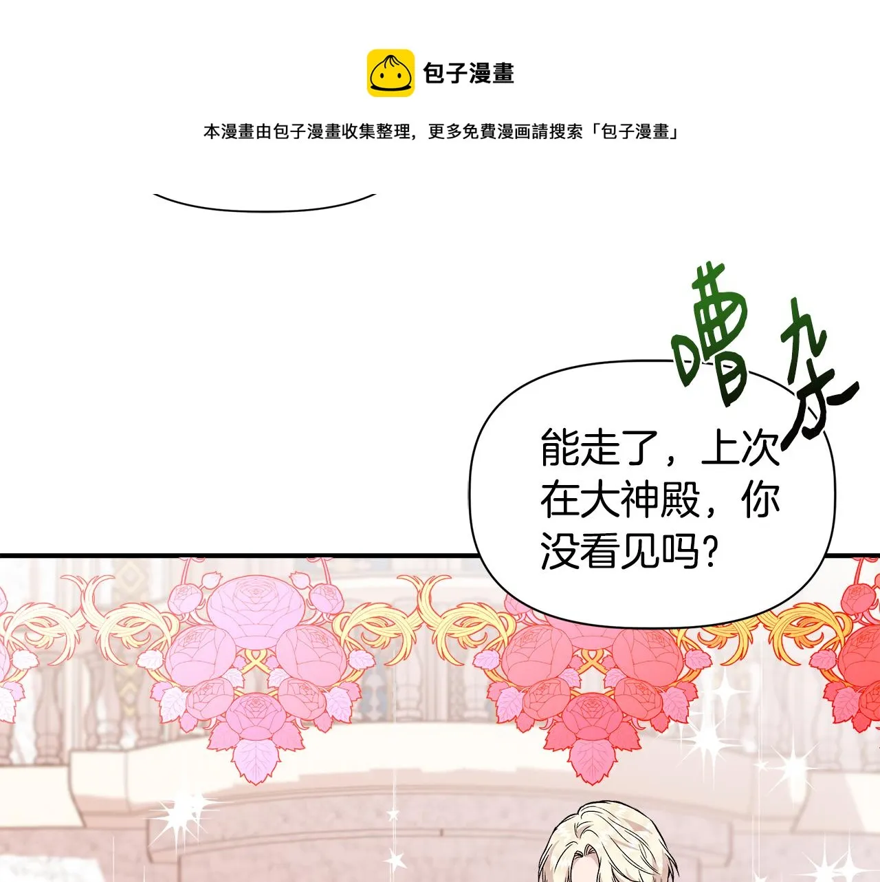 第39话 收获节舞会 第61页