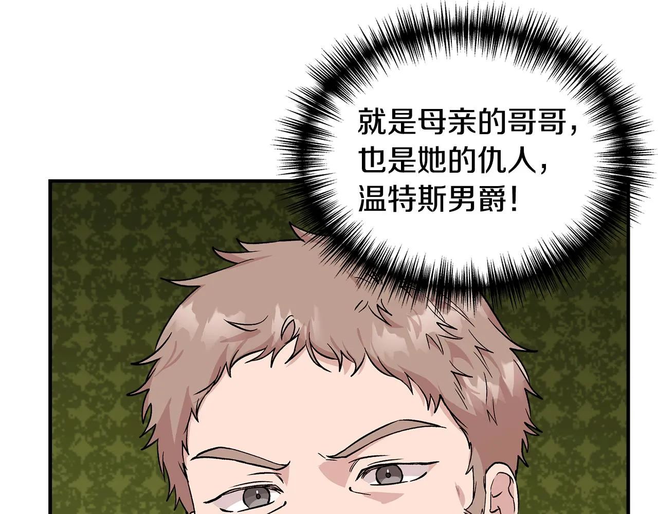 第39话 收获节舞会 第76页