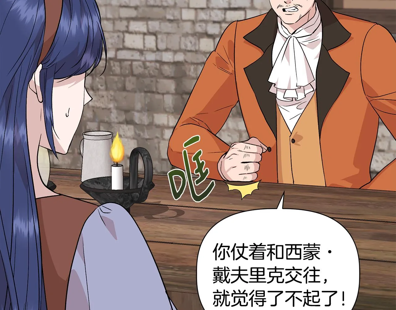 第39话 收获节舞会 第86页