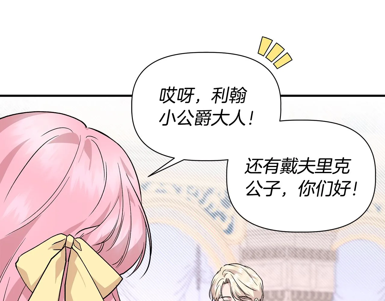 第39话 收获节舞会 第151页