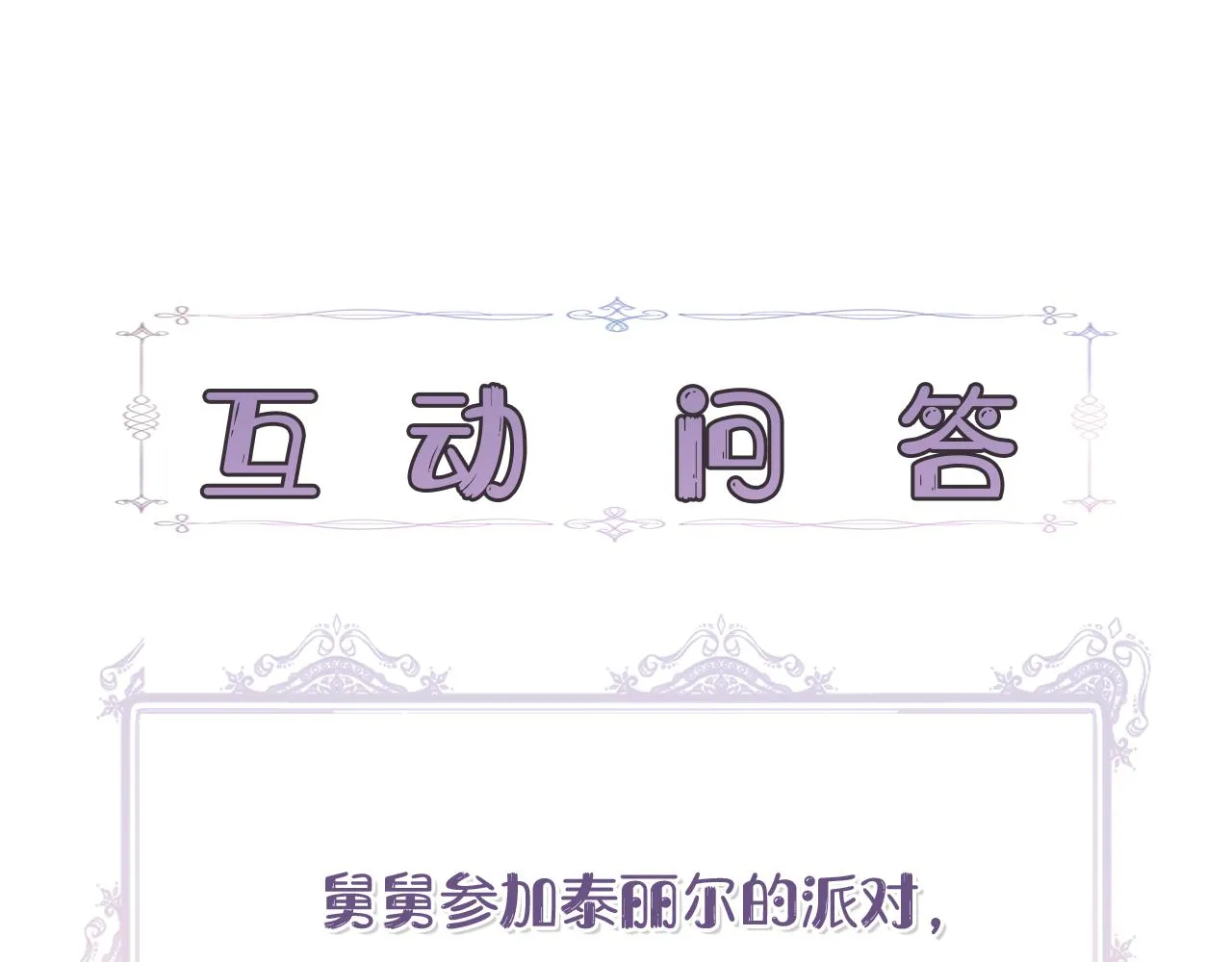 第39话 收获节舞会 第166页
