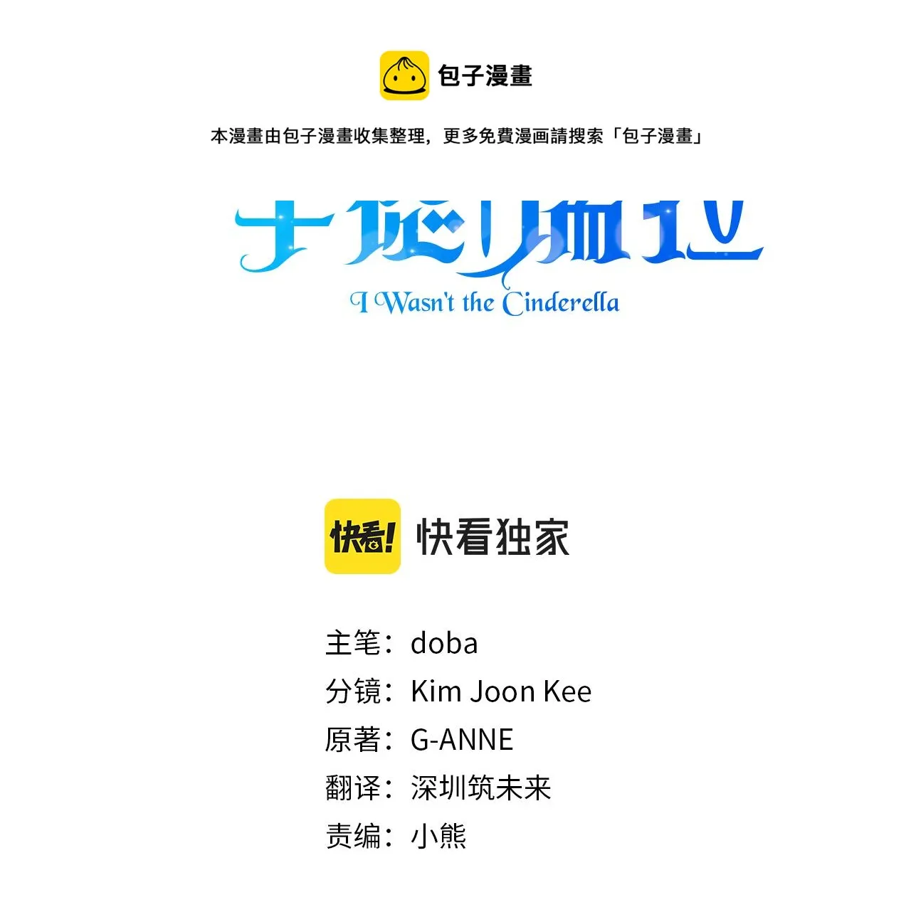 第38话 抹掉的记忆 第37页