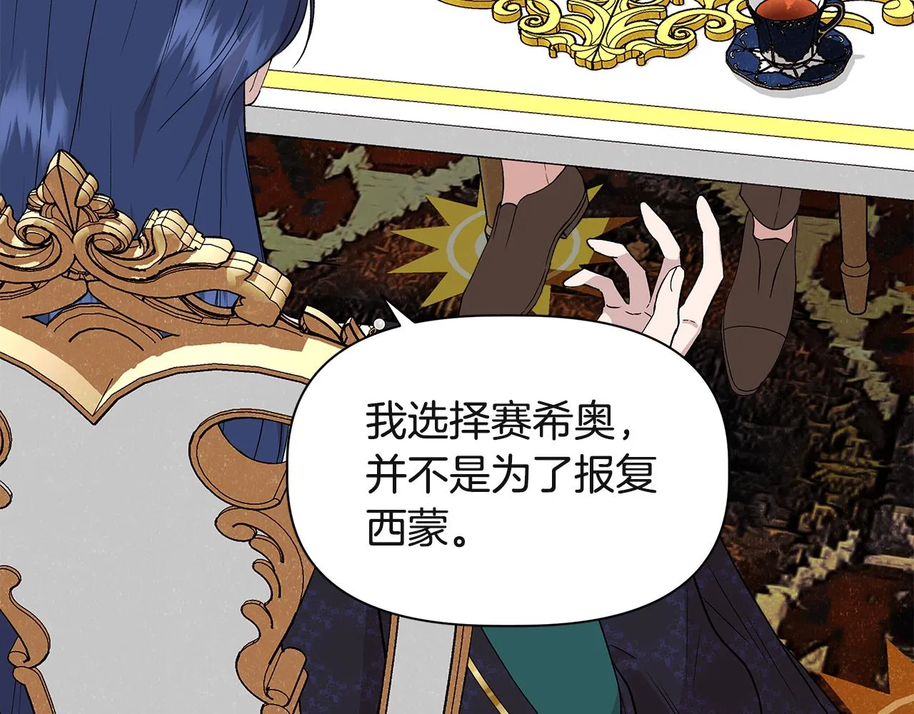第38话 抹掉的记忆 第74页