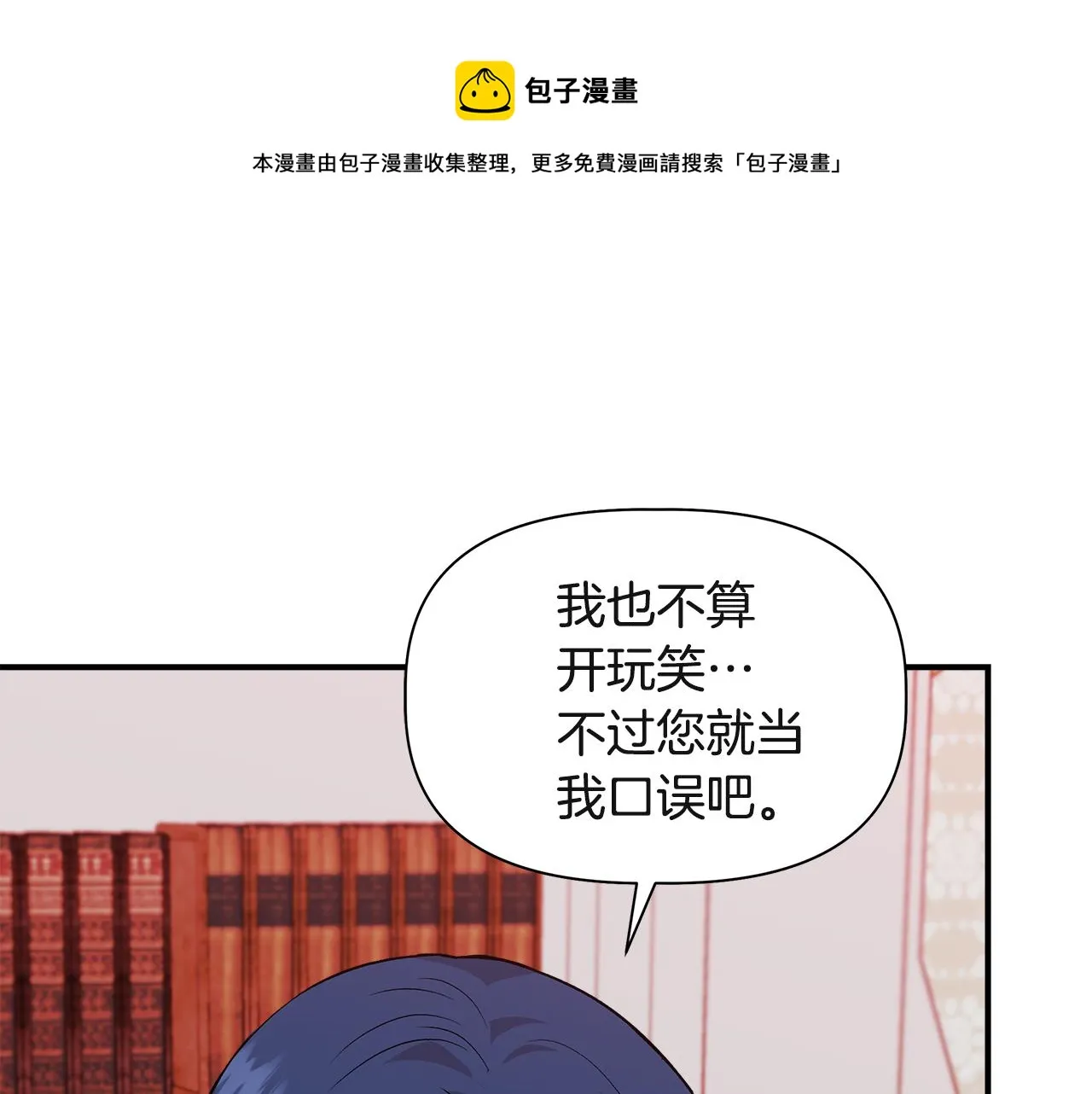 第38话 抹掉的记忆 第89页