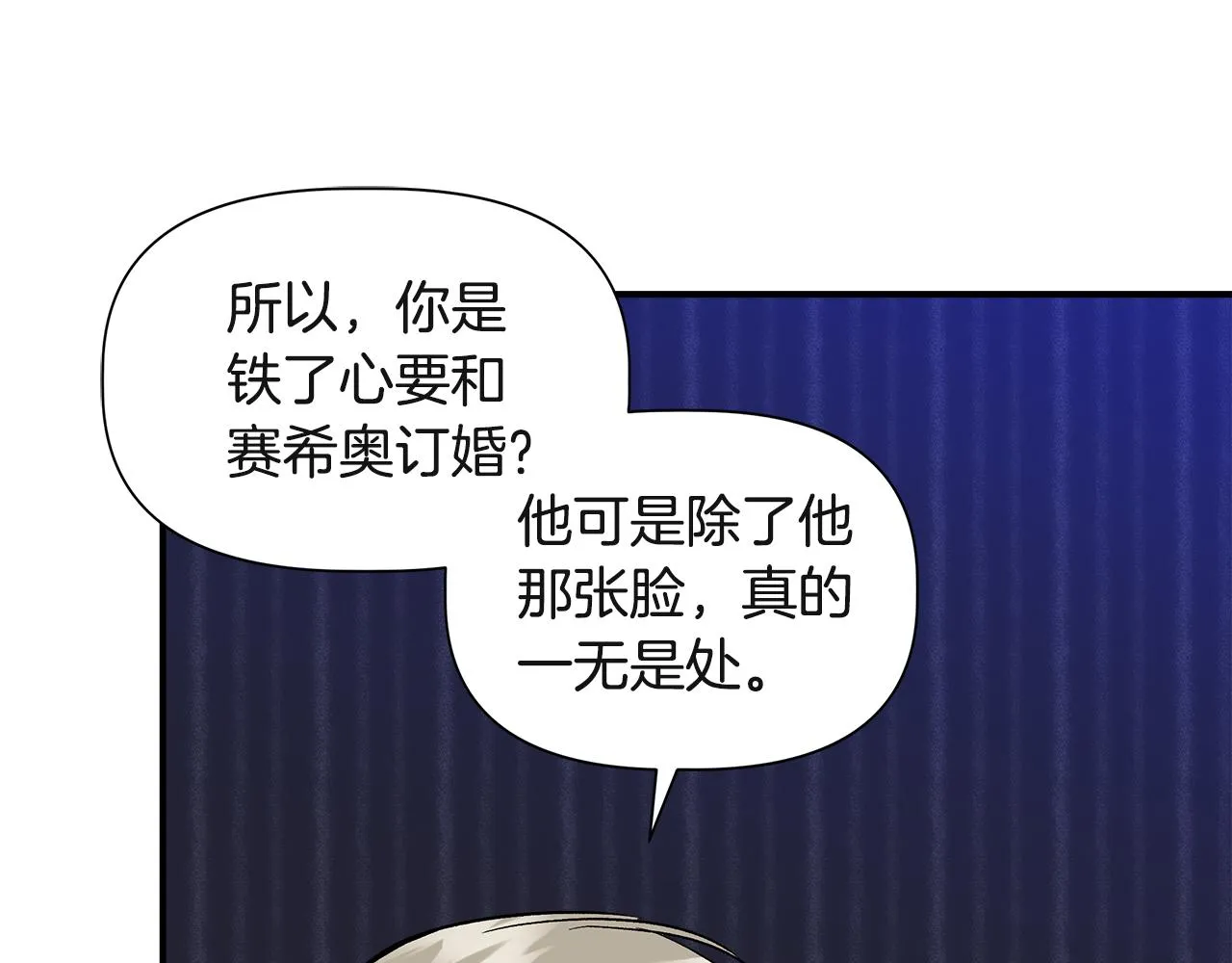 第38话 抹掉的记忆 第92页
