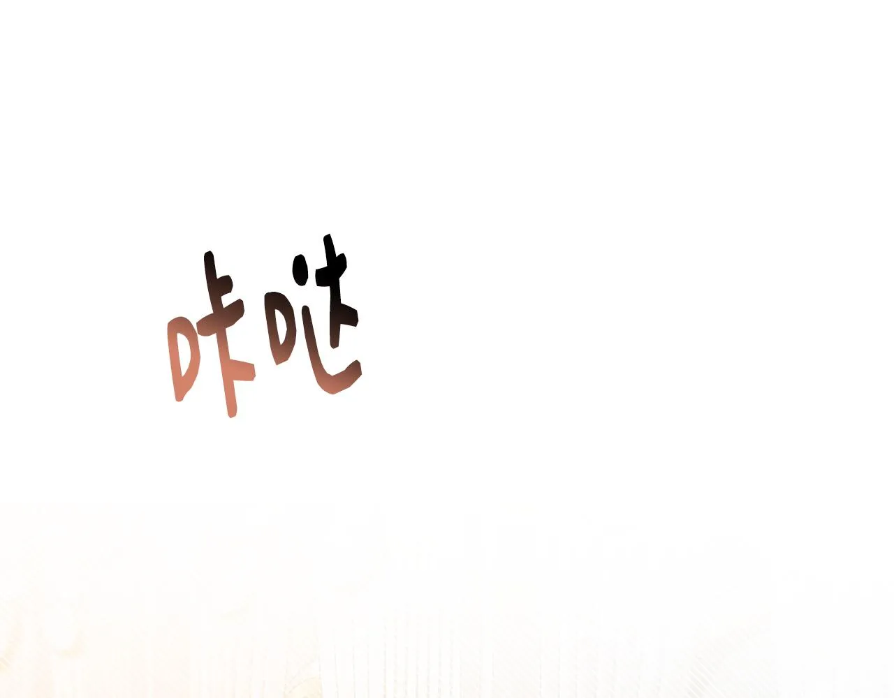 第38话 抹掉的记忆 第107页