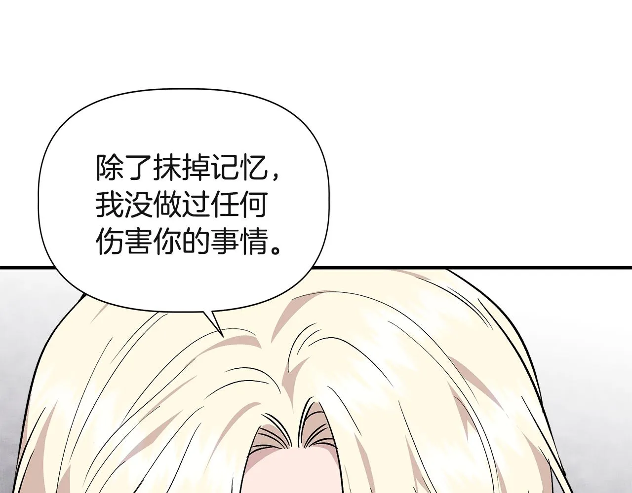 第38话 抹掉的记忆 第138页
