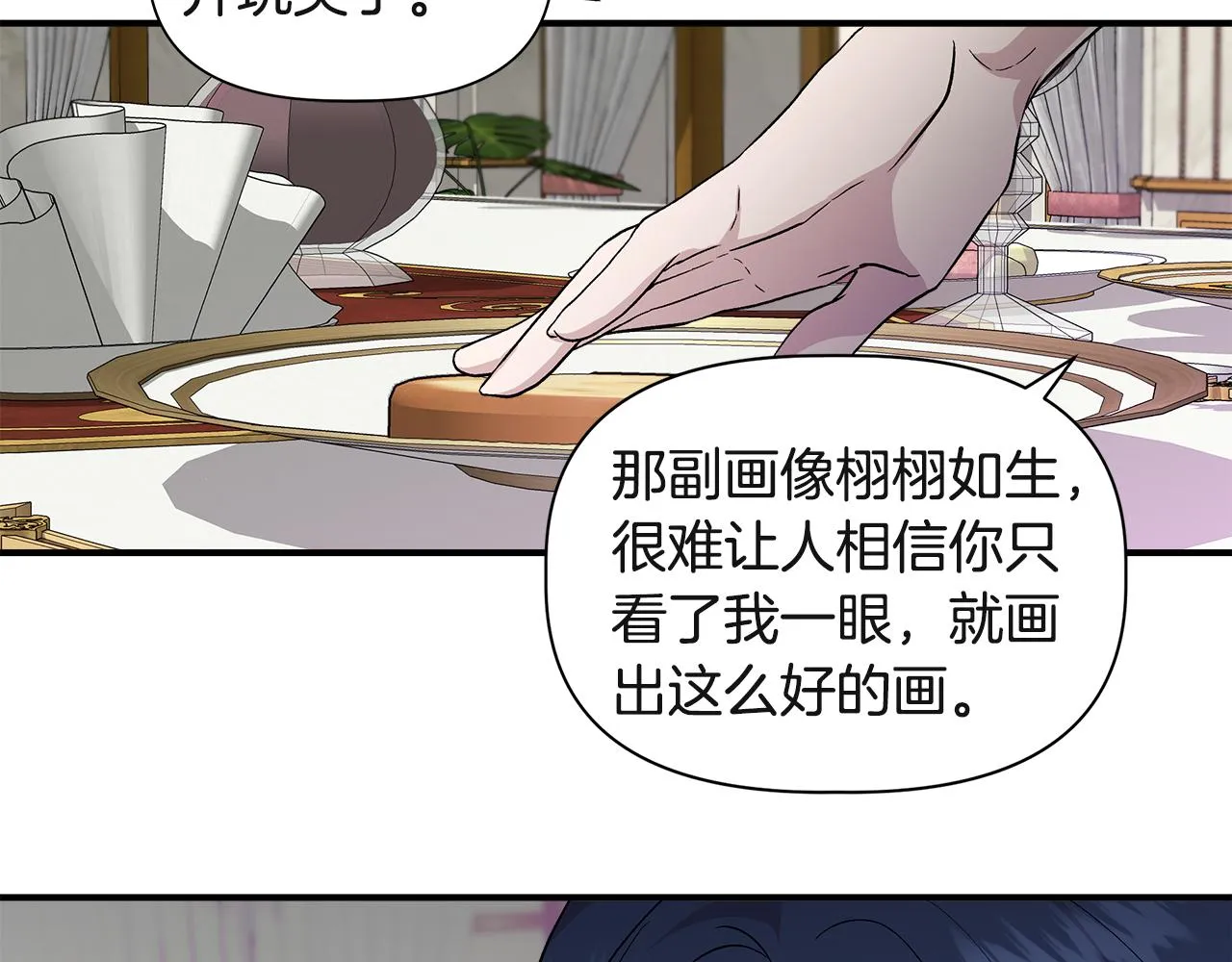 第38话 抹掉的记忆 第143页