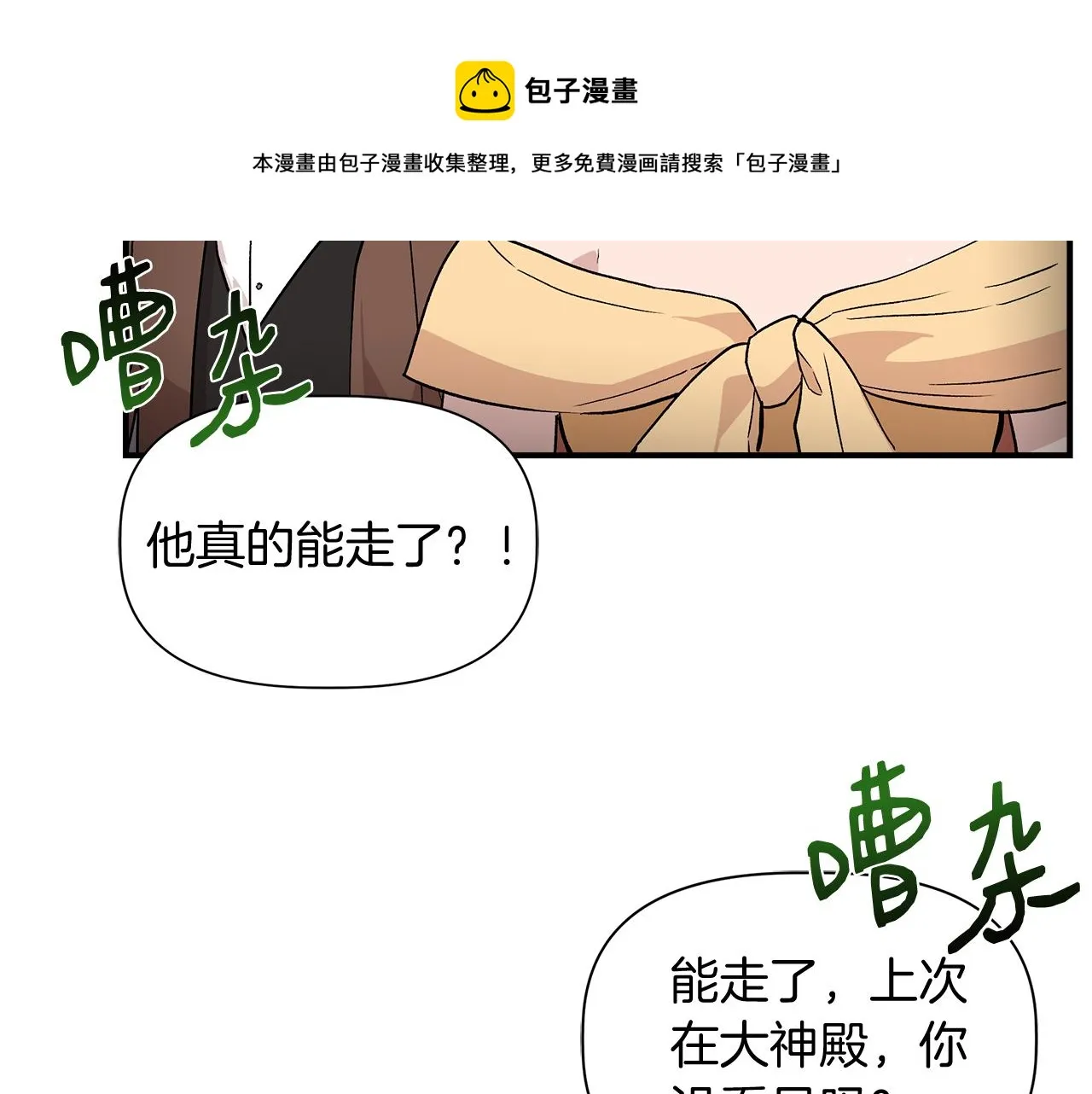 第38话 抹掉的记忆 第169页