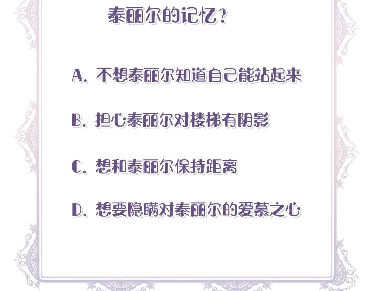第38话 抹掉的记忆 第175页