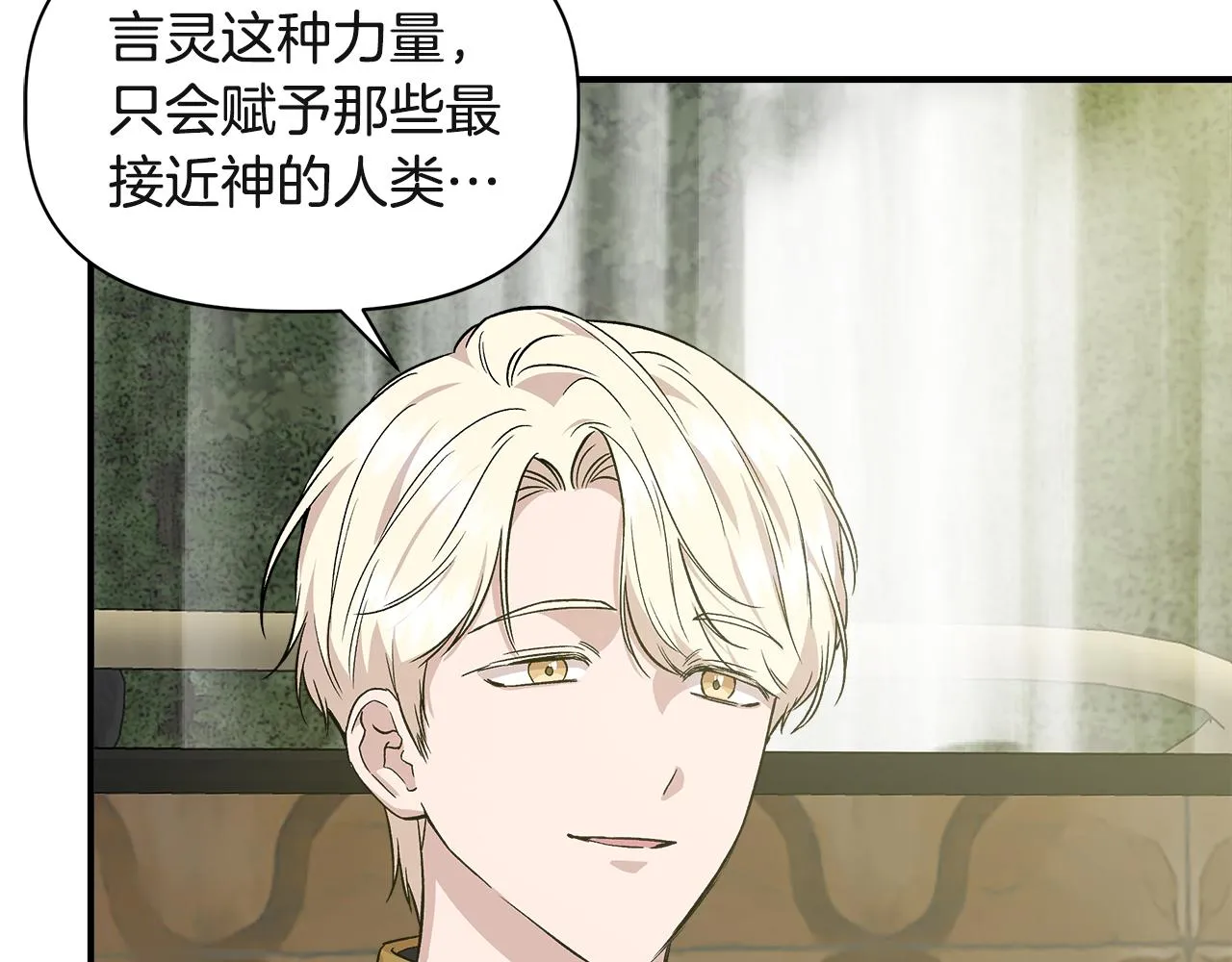 第37话 言灵的前提 第31页