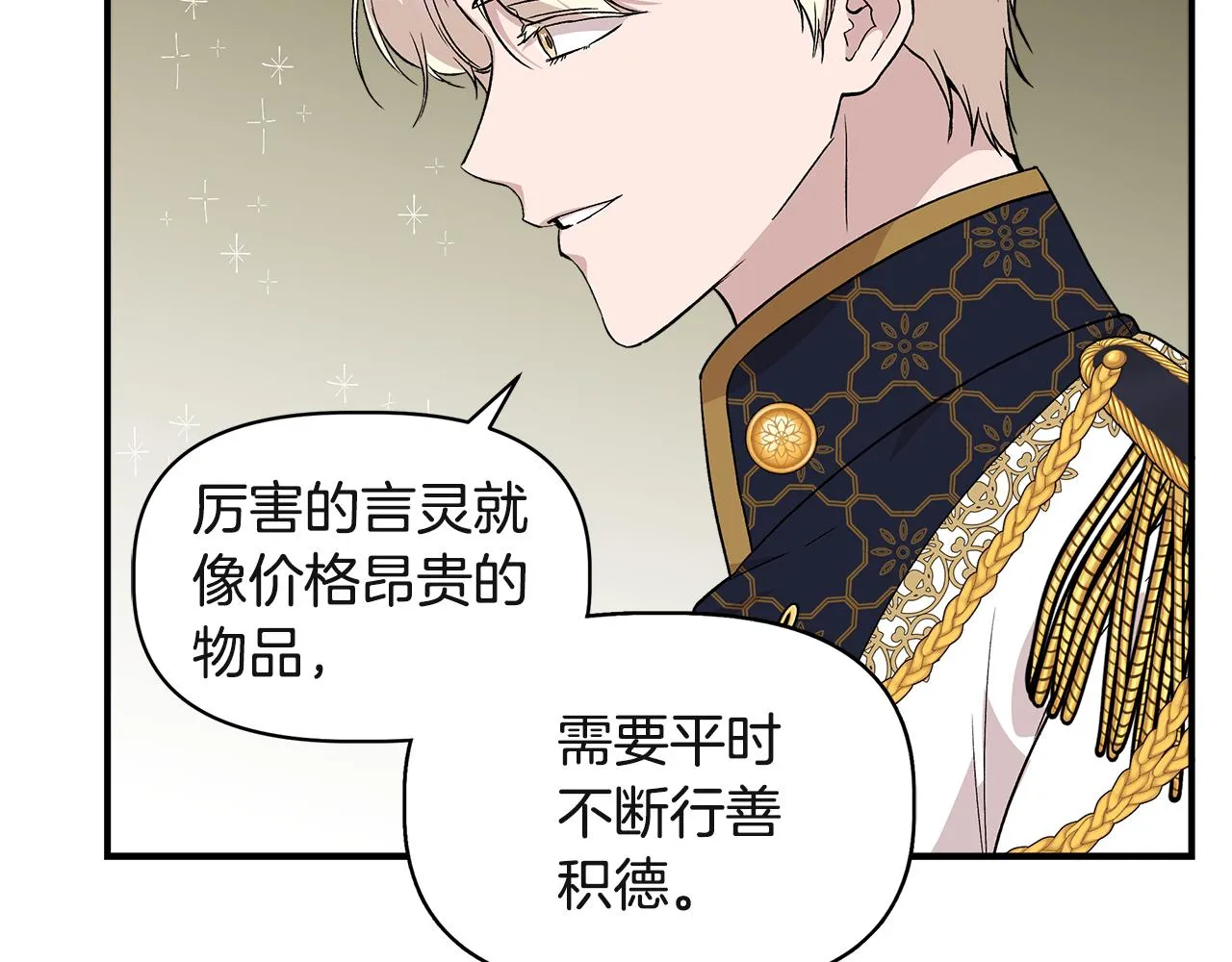 第37话 言灵的前提 第51页