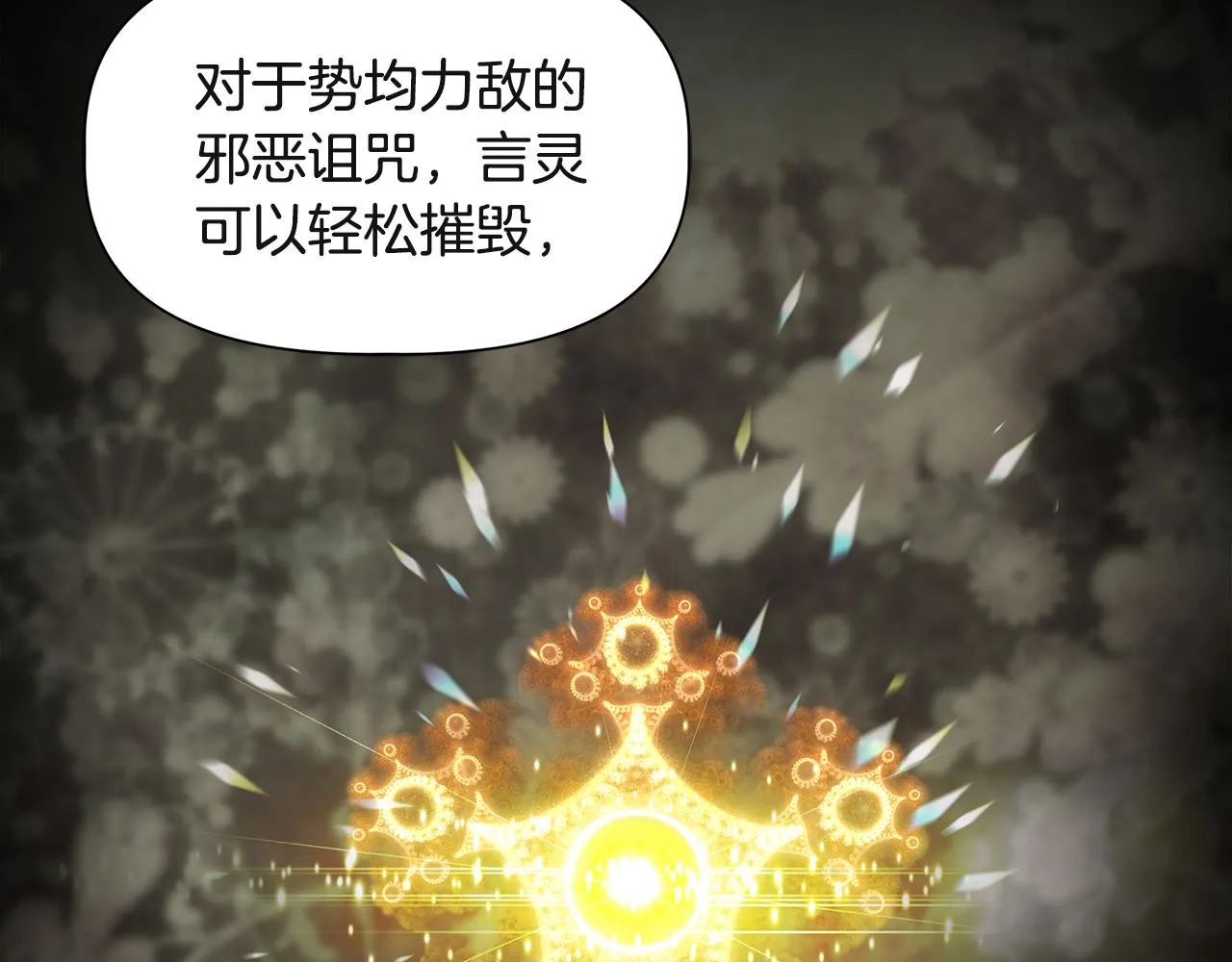 第37话 言灵的前提 第58页