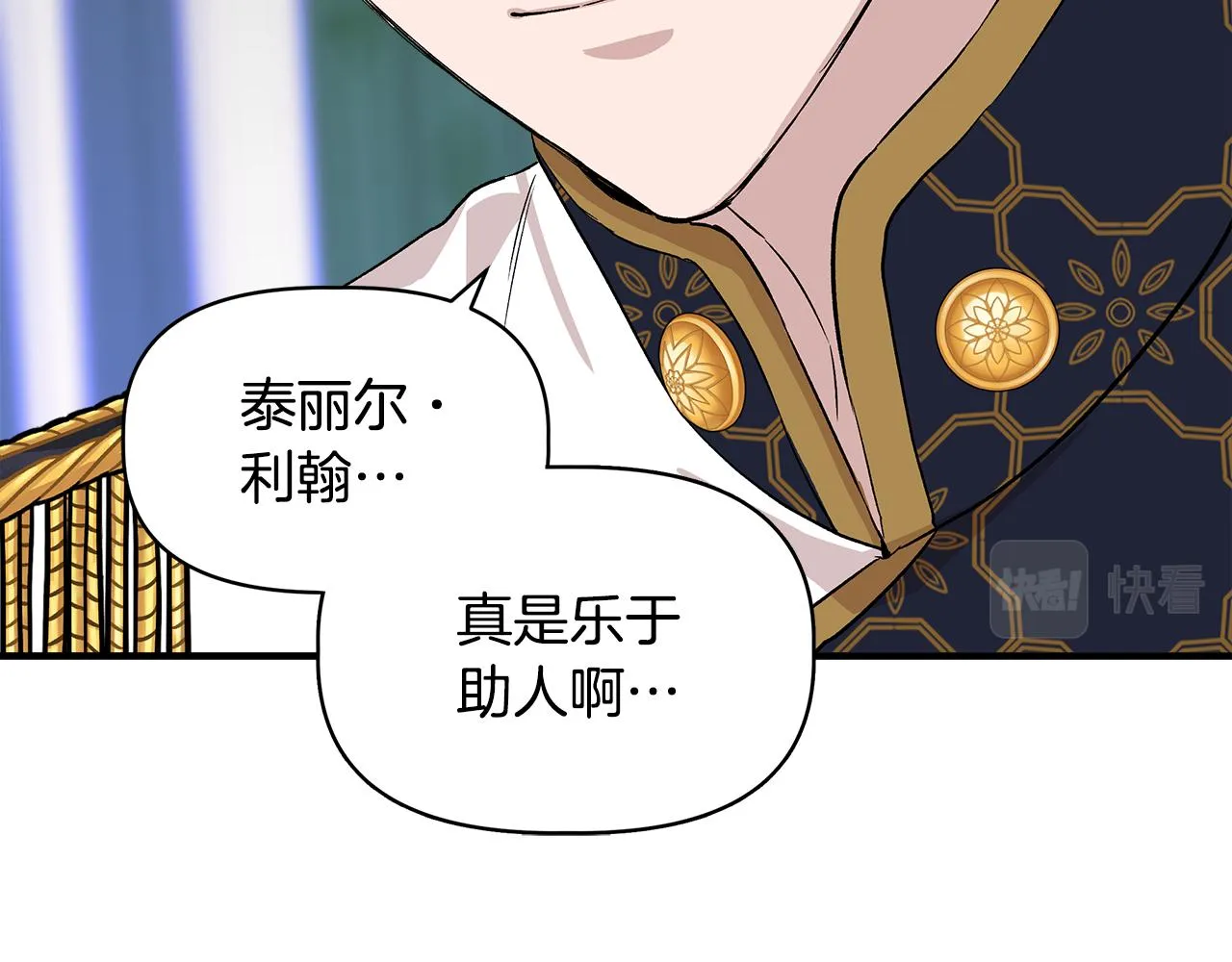 第36话 合力救奈维 第20页