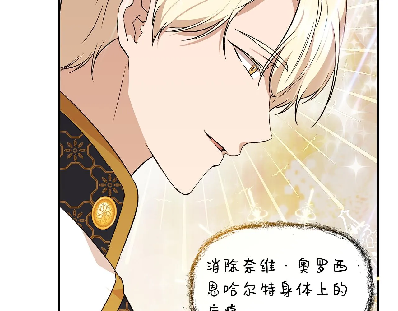 第36话 合力救奈维 第29页