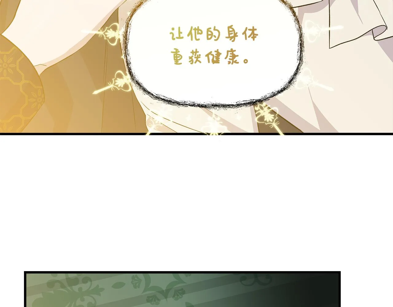 第36话 合力救奈维 第32页