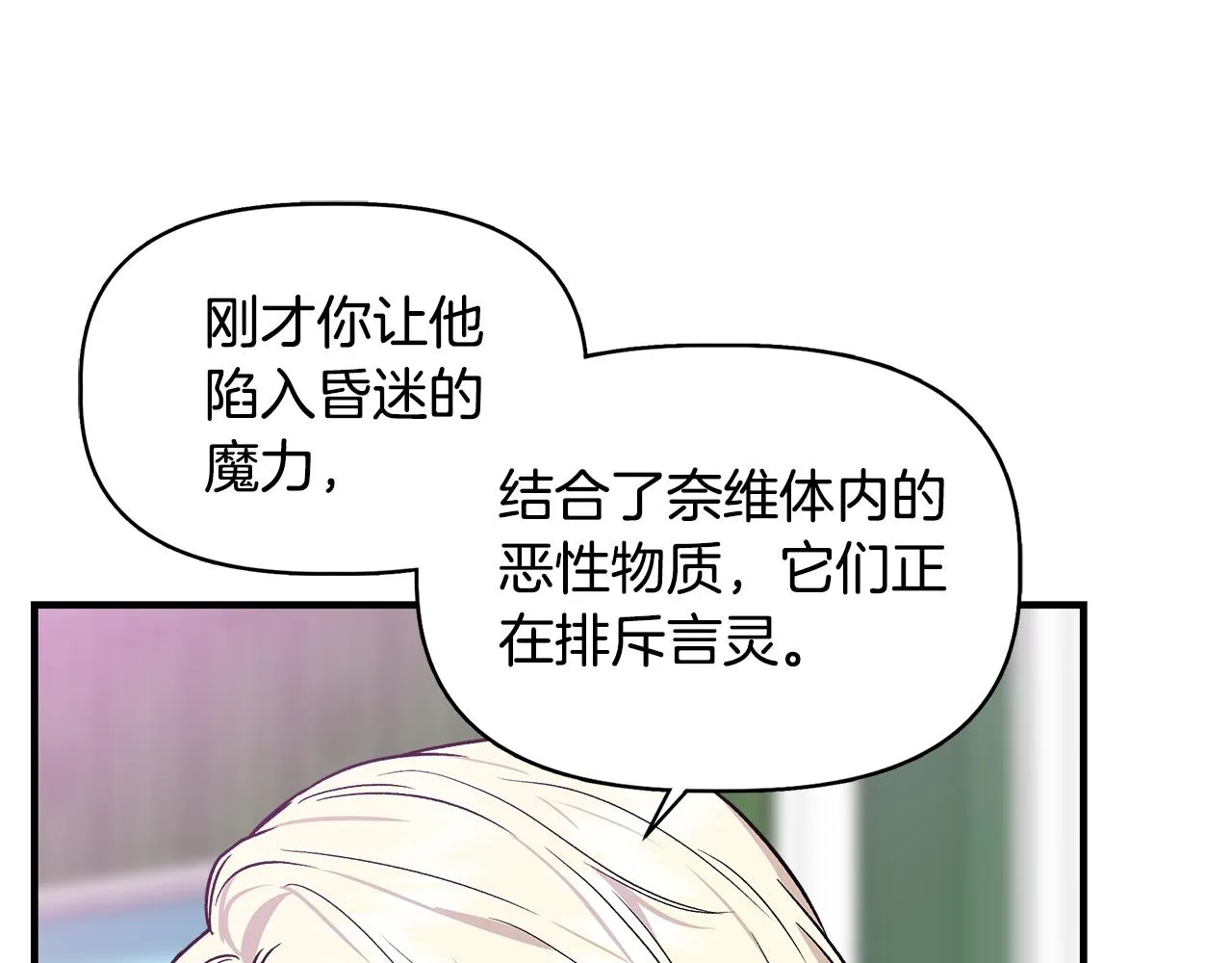 第36话 合力救奈维 第62页