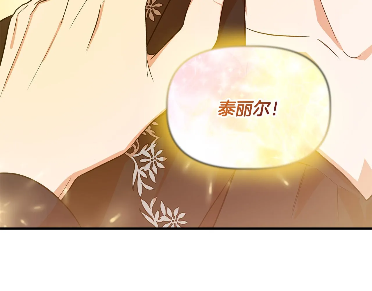 第36话 合力救奈维 第81页