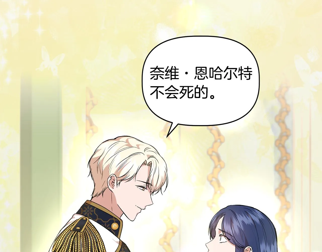 第36话 合力救奈维 第84页