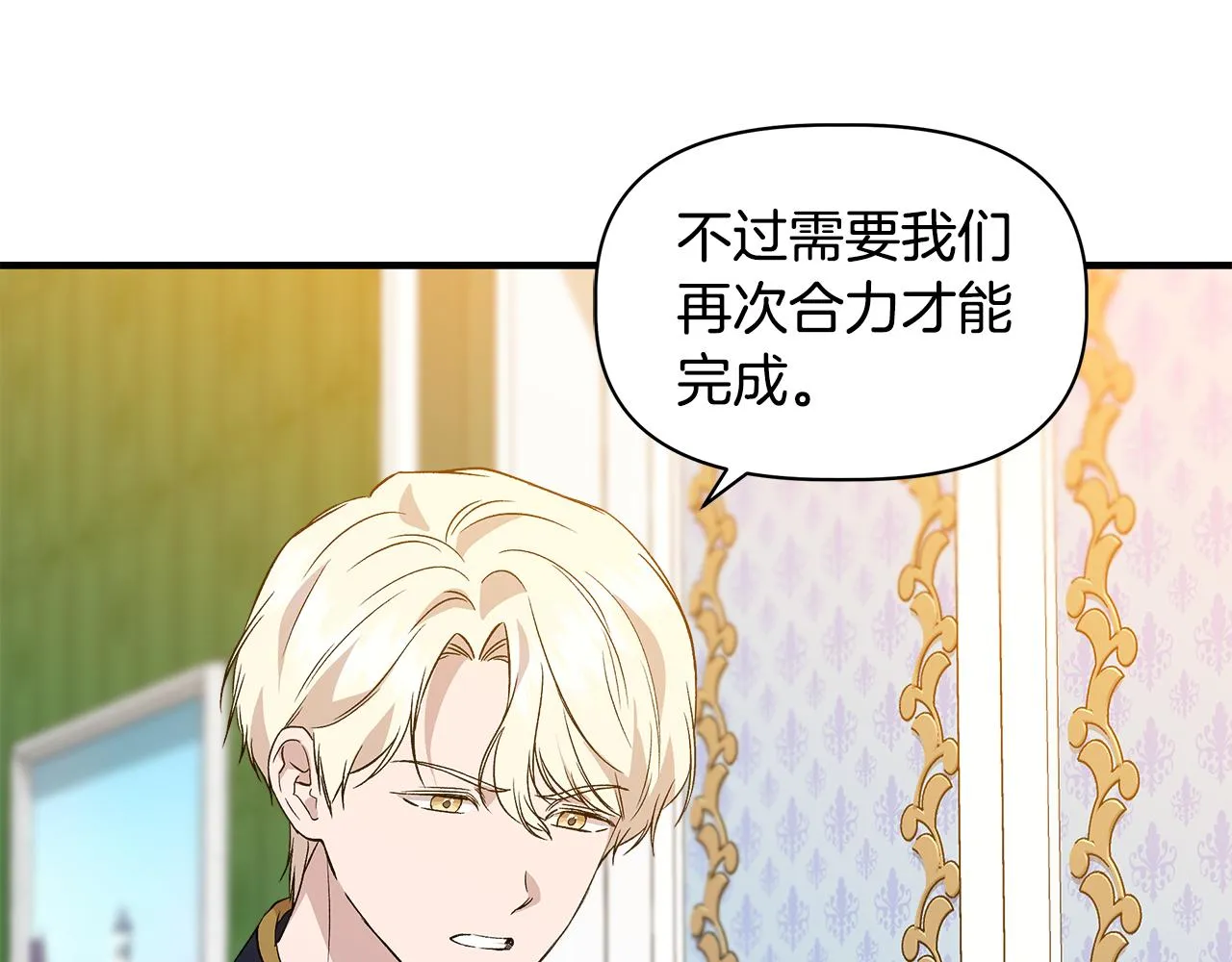 第36话 合力救奈维 第87页