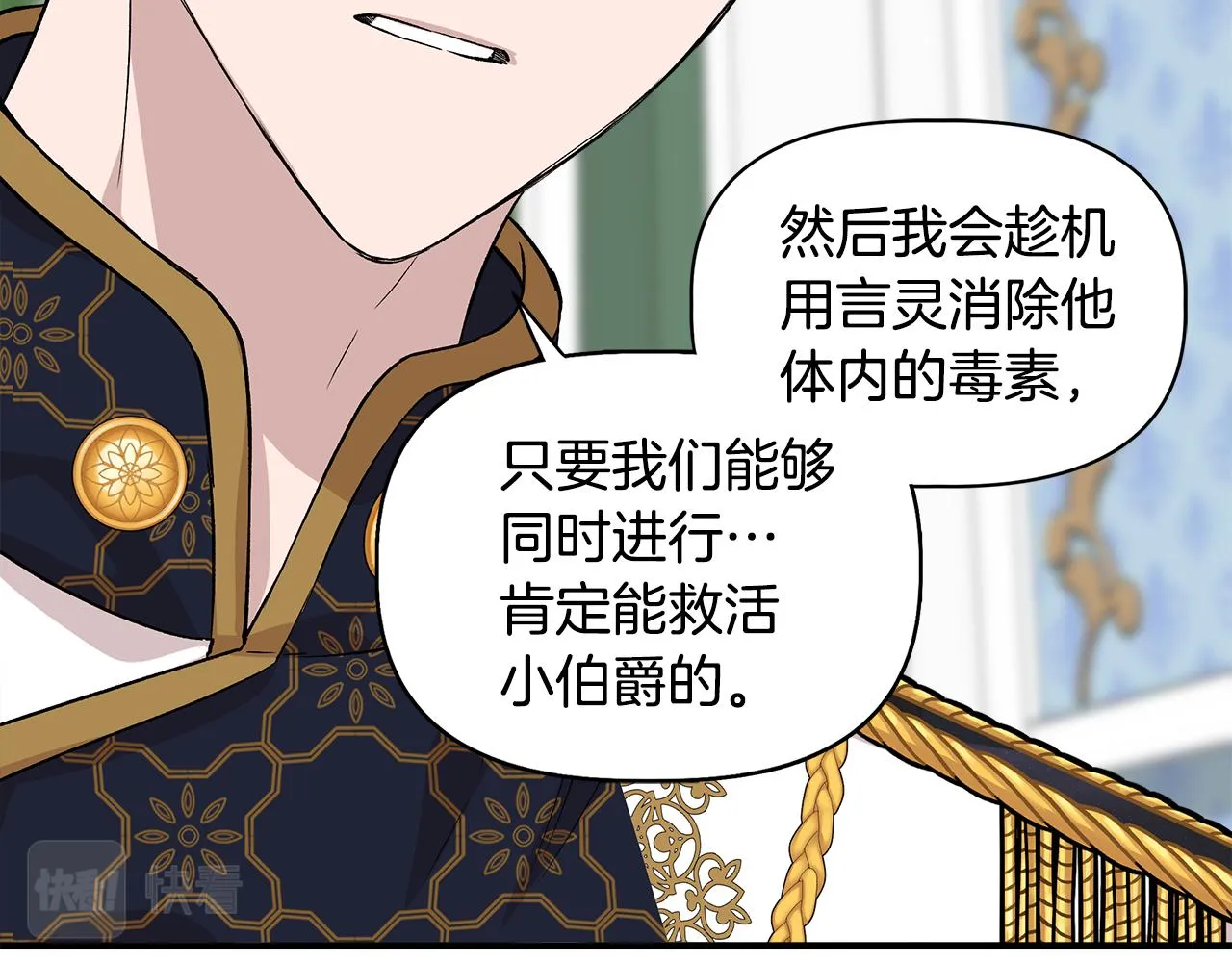 第36话 合力救奈维 第91页