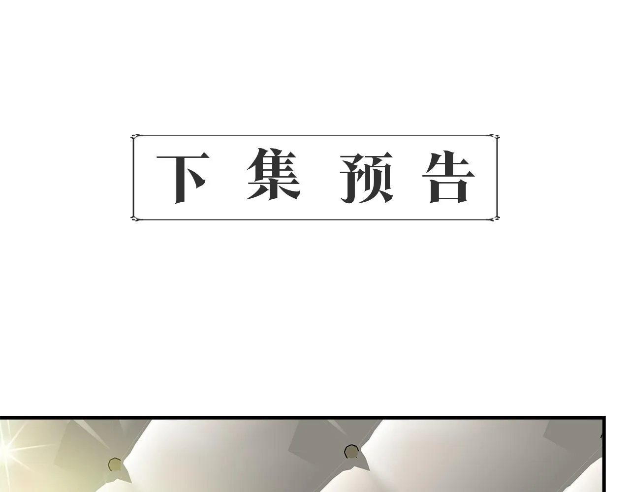 第36话 合力救奈维 第175页