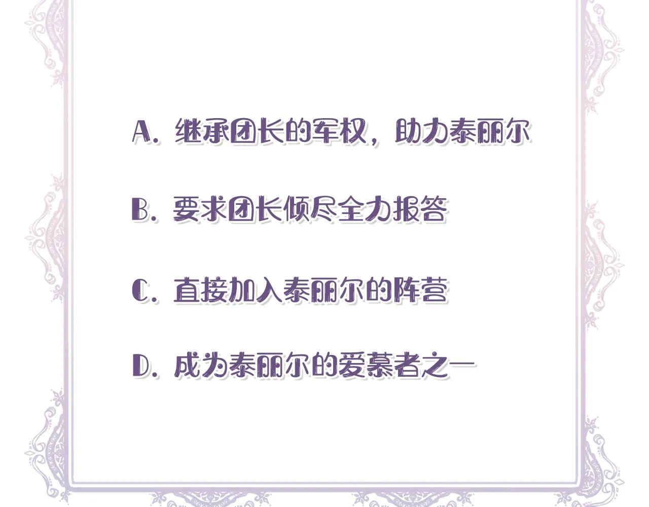 第36话 合力救奈维 第184页