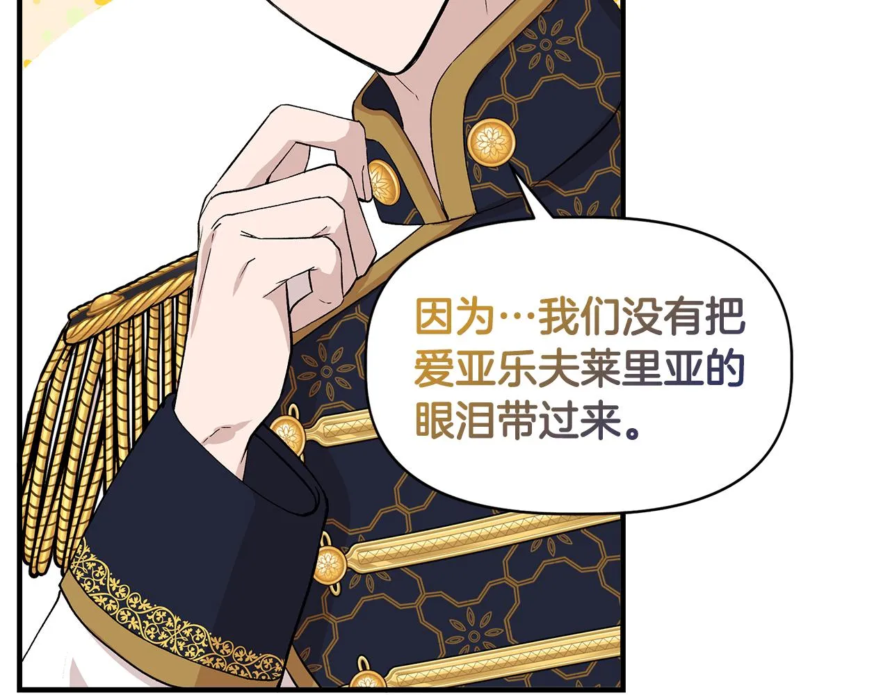 第35话 求利翰救人 第118页