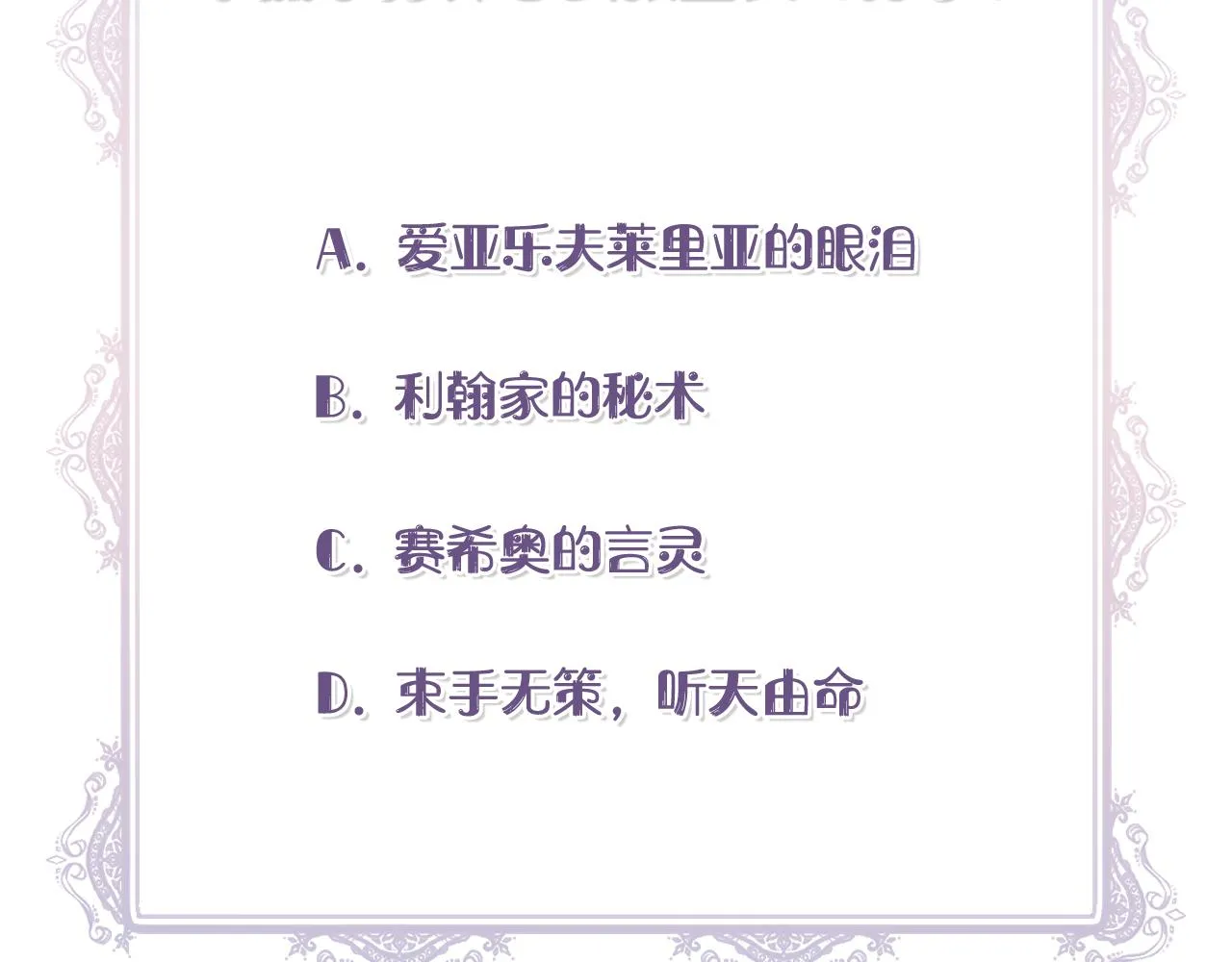 第35话 求利翰救人 第178页