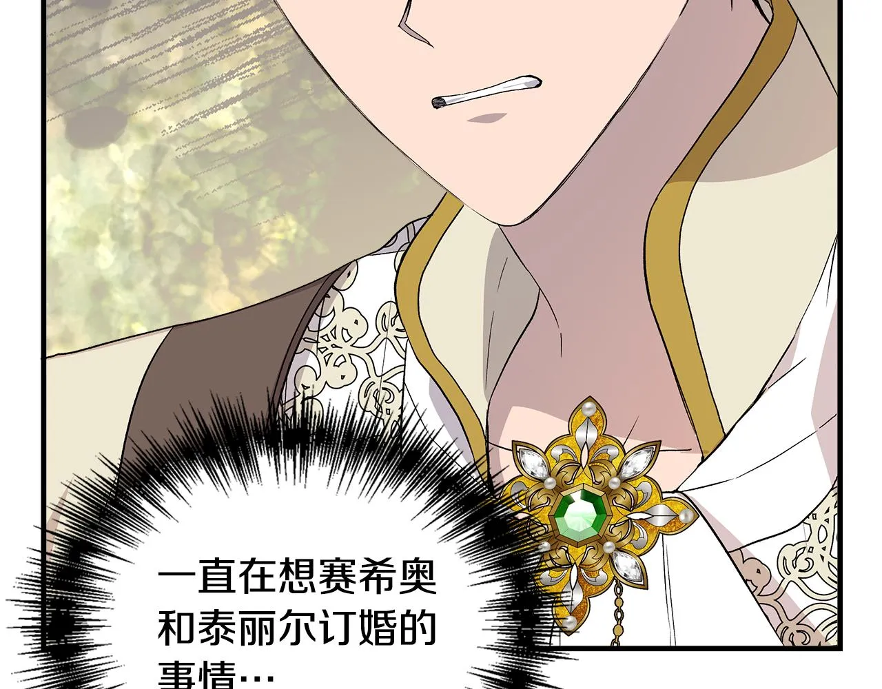 第33话 玩偶换装秀 第7页
