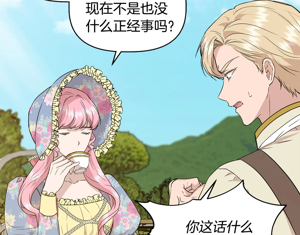 第33话 玩偶换装秀 第10页